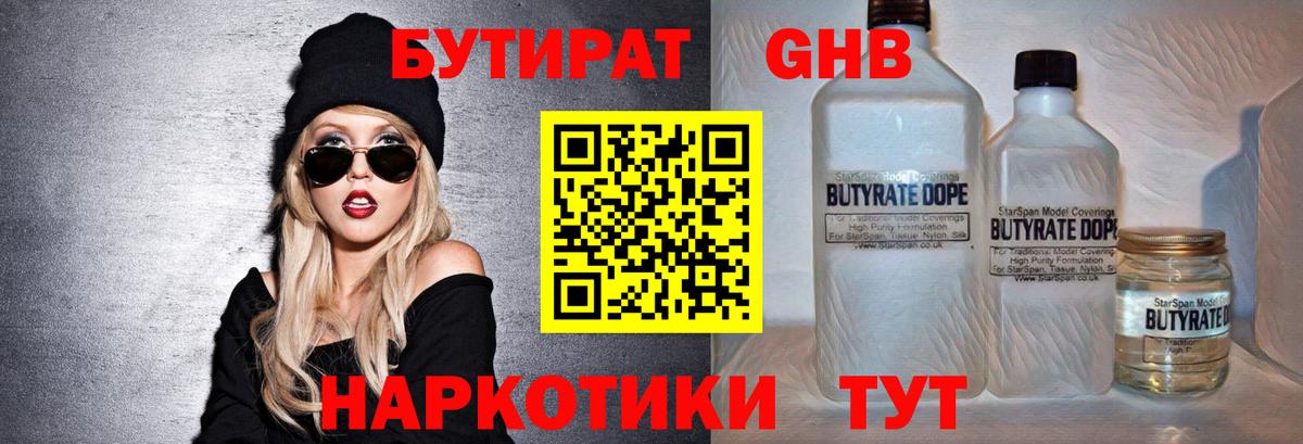 Бутират BDO Заволжье