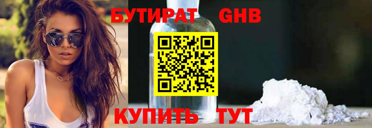 Заволжье  Бутират вода  Вход с VPN 